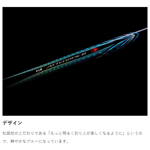 23がま磯 アテンダー3
